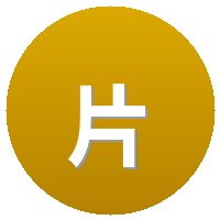 片多多视频